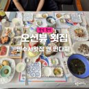 오렌지빌딩 | 통영 횟집 오션뷰 민수사횟집 앤 민다찌
