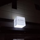 털 다 뽑아버려!! 쓰리왁싱 후기