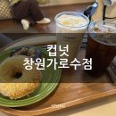 컵넛 - 서구 송도해변로 61 | 컵넛