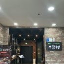조공2차 중앙통로(한쪽) | 중구 약수역 샤브샤브 토핑 야채 무한리필 맛집 소담촌