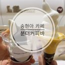 더커피아이스크림 | [송도] 송도현대아울렛 디저트 맛집 | 분더커피바 아이스크림 후기