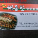 해동찬민물장어