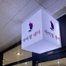 모란역미용실 아이정헤어 맞춤형디자인커트 솔직한후기 (feat.혜주원장님)