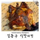 바니양념통닭 | 전주 중화산동 치킨 김종구 식맛치킨 가성비 맛집 옛날통닭 찹쌀구이 비교 후기