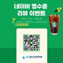 나곡초등학교 | 네이버/당근 리뷰 이벤트!!