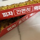 피자먹다 김포운양점