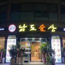 남도술상 이미지