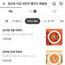 당신은지금치킨이땡긴다 이미지
