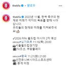 [공홈] 2026 FIFA 월드컵 아시아 2차 예선, 2023 FIFA U-17 월드컵 조별리그 중계 이미지