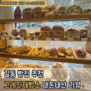 길동역 빵집 ㅣ서울 빵지순례 맛집 그레인제빵소 내돈내산 리뷰