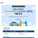 [세종도시교통공사] 2024년 제6회 직원(일반직, 업무직) 채용 (~12/22) 이미지