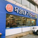 육일대구탕 | 대구 대명동 육일대구탕~ 대구탕맛집으로 인정!