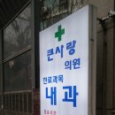 큰사랑산부인과의원 이미지