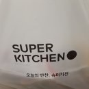 슈퍼키친 운정해오름점 이미지