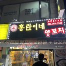 홍란인천