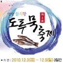 강원도양양 물치항 도루묵축제 이미지