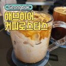 해브히어커피로스터스