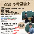 상공수학교습소