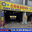 금곡종합재활용센터 | 중고타이어 전문점/ 올란도 2255017 4개세트 싼곳/ 화명동 덕천동 금곡동 호포중고타이어/ 스타중고타이어