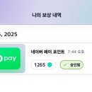 미스트게임 | [25.06.18] 앱테크 / 미스트플레이 / 모바일 게임 / 네이버페이 포인트 교환 후기