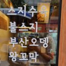 남영상사(주) | [용산/배씨상회 서울남영점] 숙대입구 스지수육 맛집