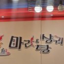 마부마라샹궈탕
