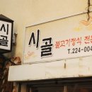 시골불고기정식