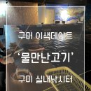 [경북/구미] 구미 이색데이트 구미실내낚시터 : 물만난 고기