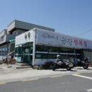 금장생복집 이미지