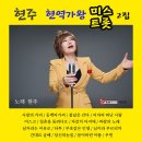 노래 현주 현역가왕 미스크롯 2집 - 사랑의 거리&동백 아가씨&봄날은 간다&어차피 떠난 사람&미스고&청춘을 돌려다오&자갈치 아지매 이미지