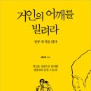 거인의어깨 - 중구 번영로 461 | 거인의어깨