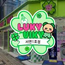 러키비키 서면1호점 | ⭐러키비키⭐ 서면1호점 오픈!!