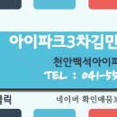 백석아이파크아파트(3차) 이미지