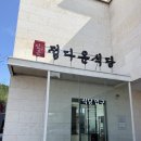 정다운 가 | 여수 여행, 정다운식당 꽃게장 내돈내산 후기