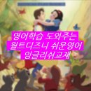 동영월IC교(하) | 초등학교 영어교육 추천이유? 영어 발음훈련