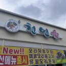 천연애 대전유성점 이미지