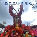 갓랜드몰 | 말레이시아 조호르 바루 맛집 / 시티스퀘어몰 음식점 후기