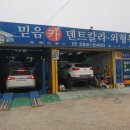 믿음카덴트칼라 이미지