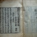 선광사 소장 목판분류 등 불경전적 일괄 | 선광사 소장 목판본류등 불경전적 일괄(善光寺 所藏 木版本類等 佛經典籍 一括)