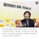 이정미 "尹 독주 막아야 하지만, 민주당 절대 의석도 안 돼" 이미지