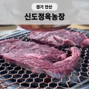 반월농장 | 안산 소고기 맛집 신도정육농장 주말 웨이팅 내돈내산 후기