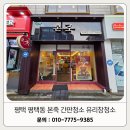 본죽청도점 | 평택 유리창청소 간판청소도 완벽하게 청소한 후기