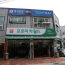 도원카센타 이미지