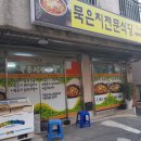 만포장식당
