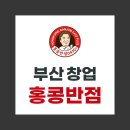 부산반점 이미지