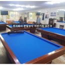 미추홀당구장 이미지