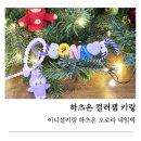 하늘에서 온 선물 | 이니셜키링 추천, 하츠온 컬러잼 키링 오로라 네임택 단체선물 후기