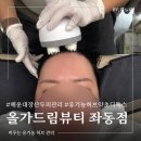 약초드림 | 해운대 장산 두피관리 허브약초 두피디톡스 추천 올가드림뷰티 좌동점
