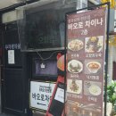 차이나스푼 | 방배동맛집 20년 내공 주방장의 가성비 훌륭한 회식장소 추천 중식당 바오로차이나 사당점심 방문 후기