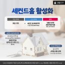 세컨드홈 이미지